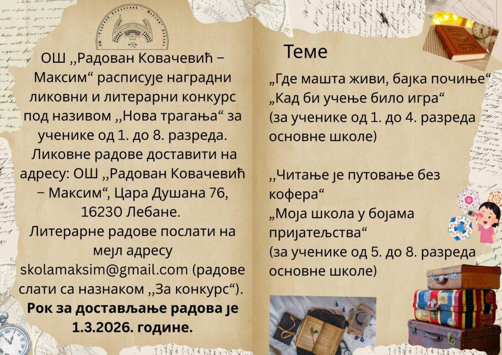 Пријави се на конкурс!