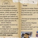 Пријави се на конкурс!