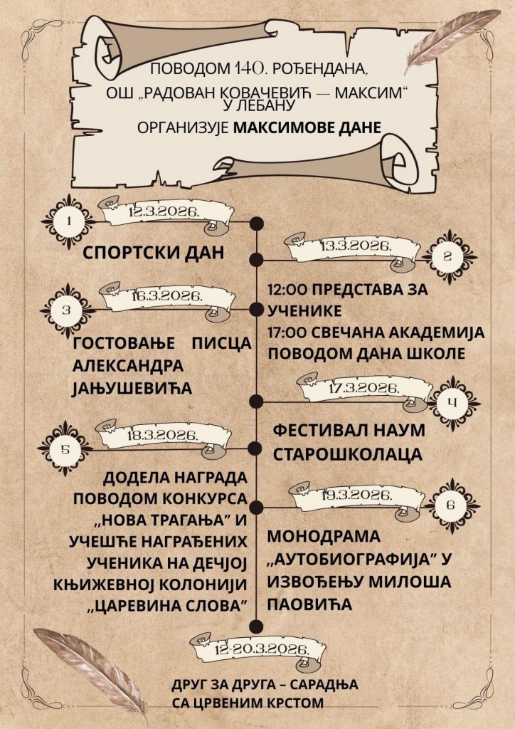 Максимови дани