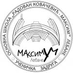 Ученичка задруга „МаксимУМ“