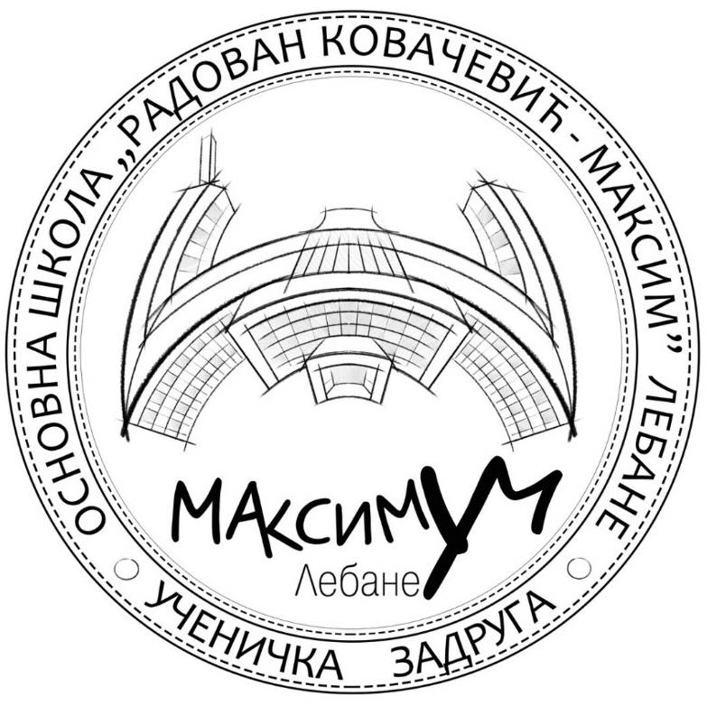 Ученичка задруга „МаксимУМ“
